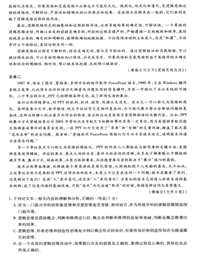 贵州省2026高三11月联考语文试卷及答案