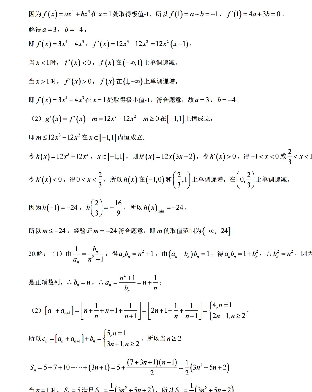 2026届山东日照高三期中考试数学试题