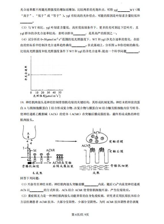 2026年广东高考生物真题试卷