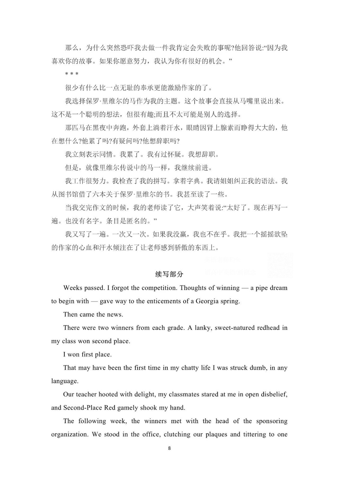 2026新高考I卷英语高考试题解析版