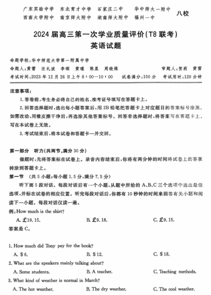 2026届T8联考【英语】试题+参考答案