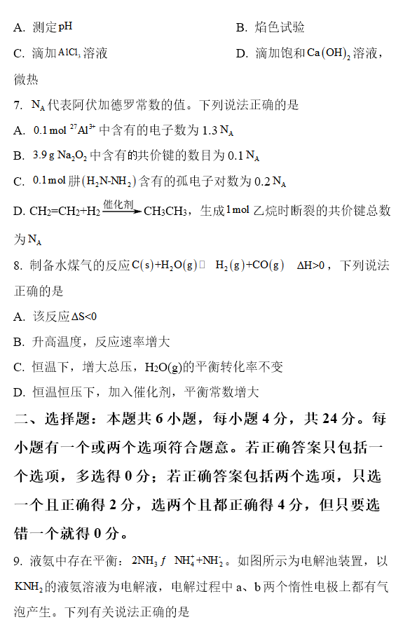 2026海南高考化学真题及答案_高考化学真题