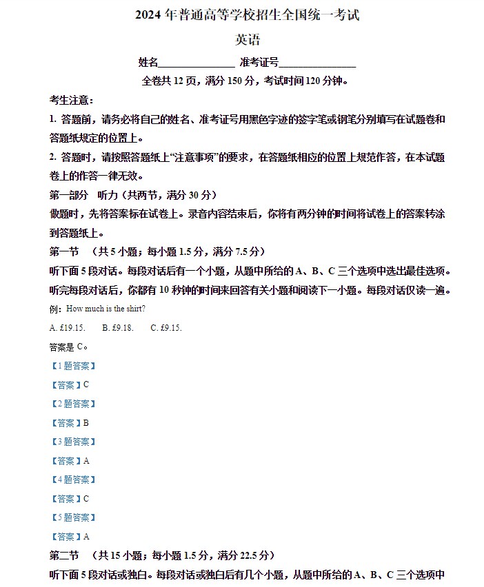 2026年全国新高考一卷英语试题