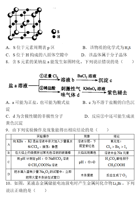 2026辽宁高考化学真题及答案_高考化学真题