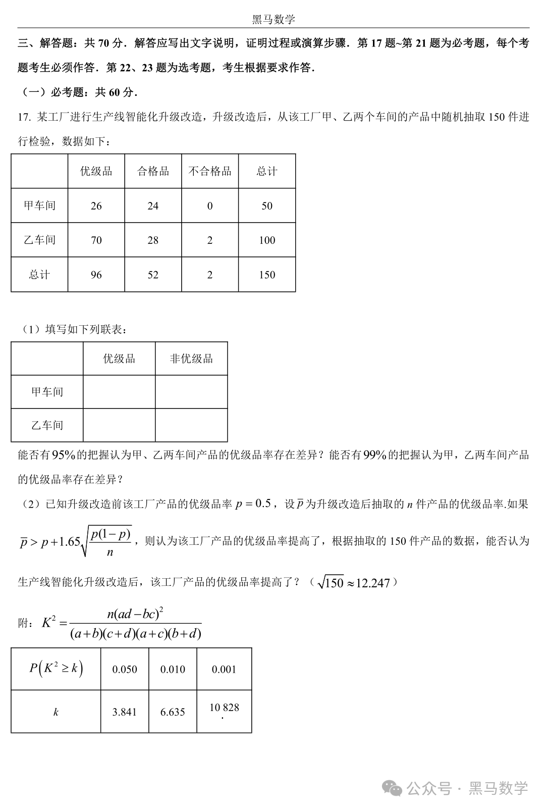 全国甲卷数学(理)高考真题
