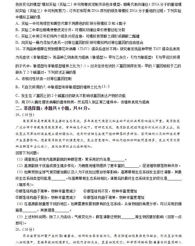 2026年湖北省生物高考真题试卷