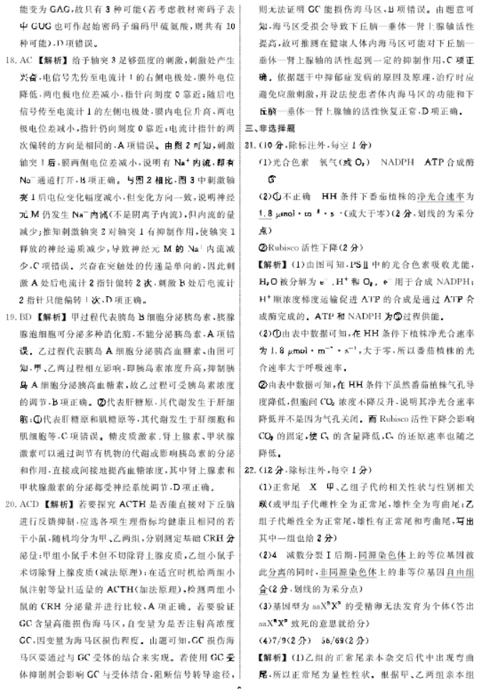 辽宁名校2026年高三12月份联考生物试卷以及答案