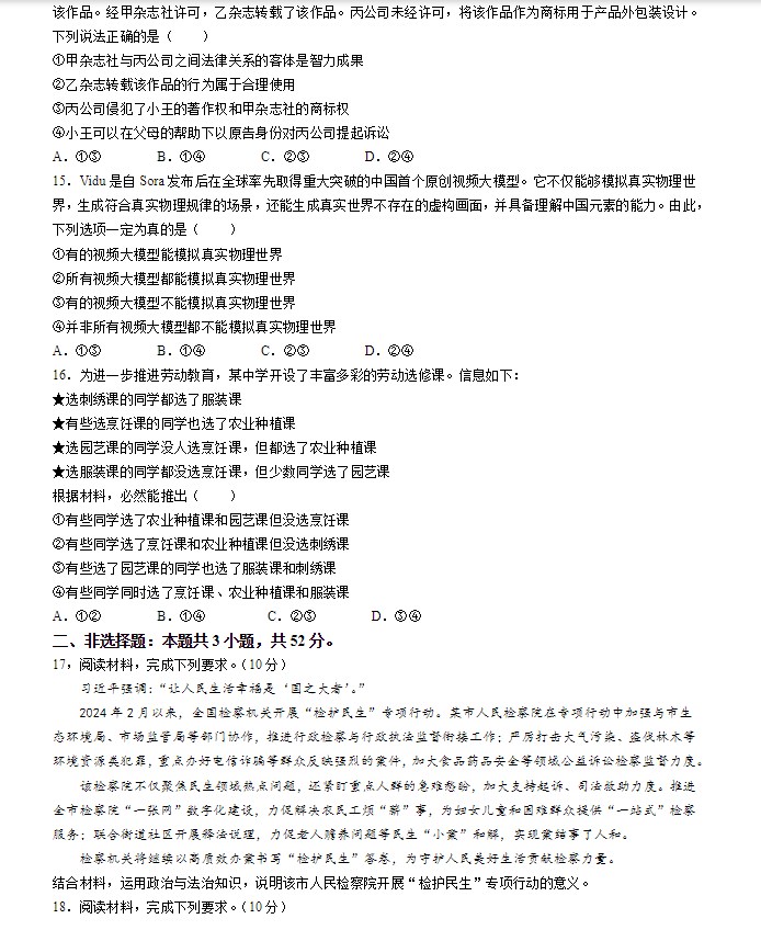 2026年高考吉林省政治试卷真题