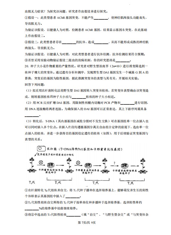 2026年广东高考生物真题试卷