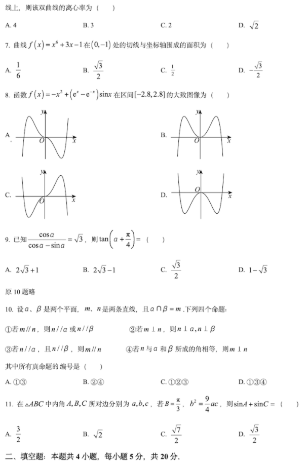 2026年宁夏高考文科数学真题