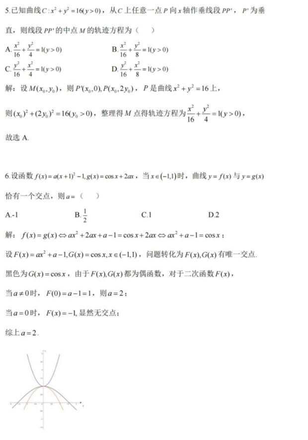 2026黑龙江高考数学真题及答案解析