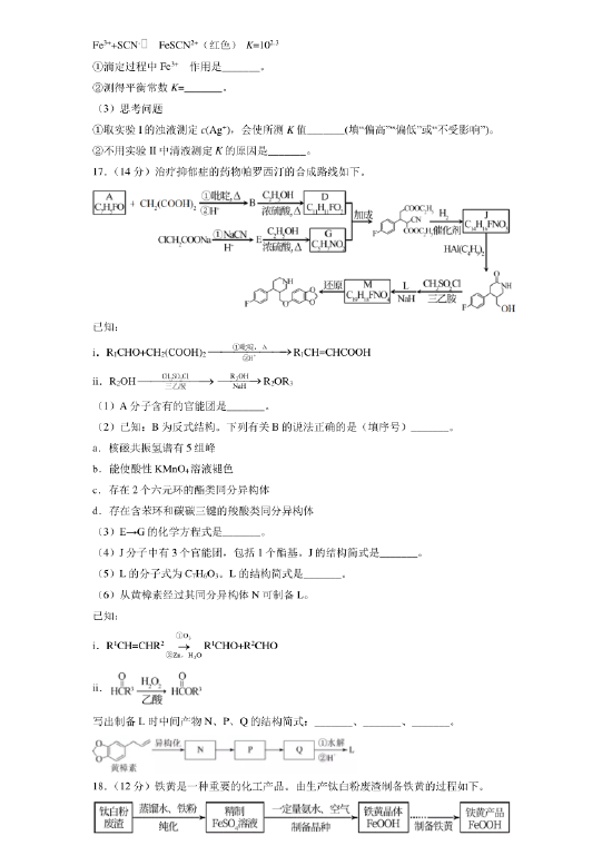 2026北京高考化学真题及答案_高考化学真题