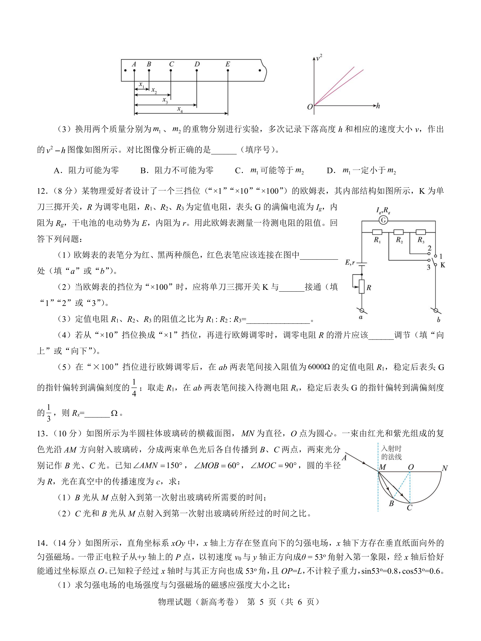 名校教研联盟2026届高三11月联考物理试题