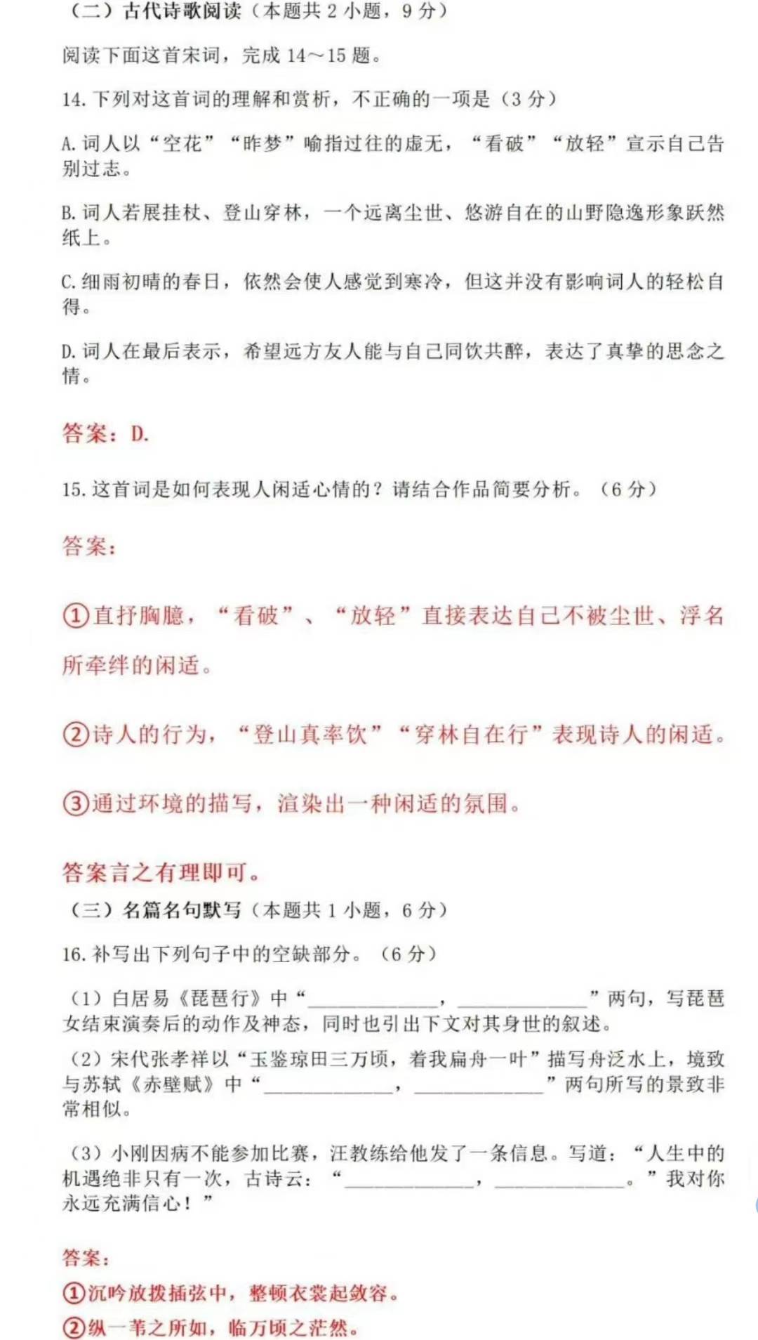 2026年河南全国高考语文试卷及解析