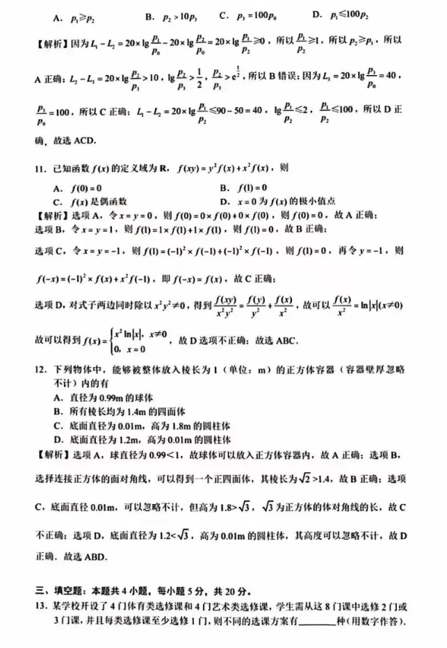 2026年全国高考II卷数学试题