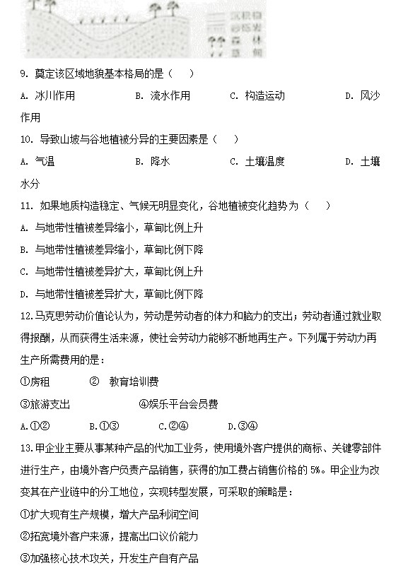 2026广西文综高考试题及解析