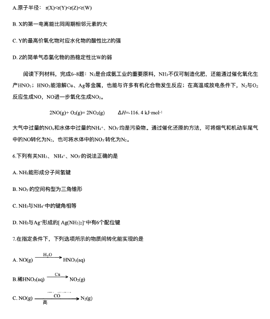 2026江苏高考化学真题及答案_高考化学真题