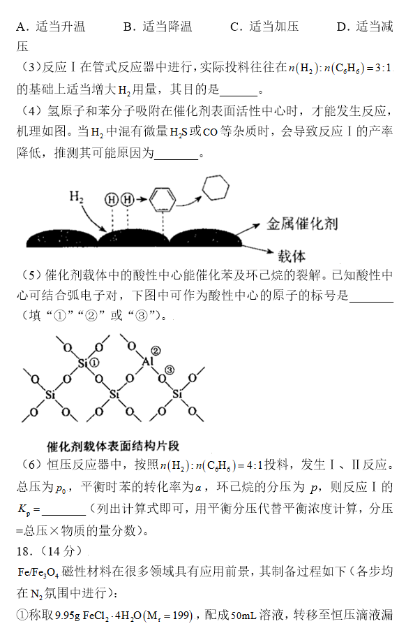2026辽宁高考化学真题及答案_高考化学真题
