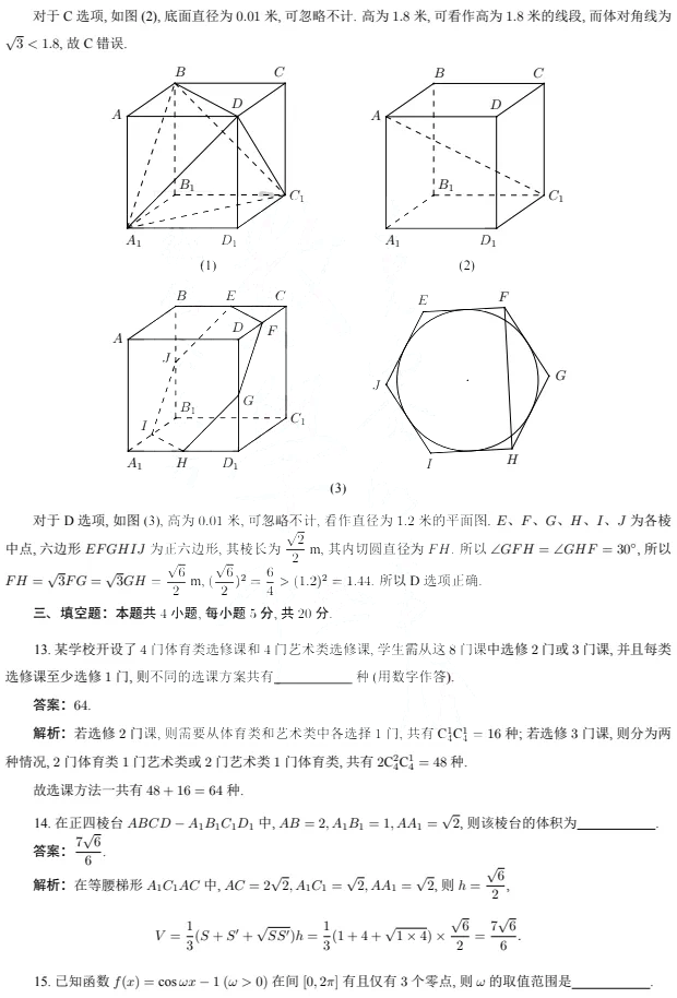 2026年高考数学一卷真题及答案