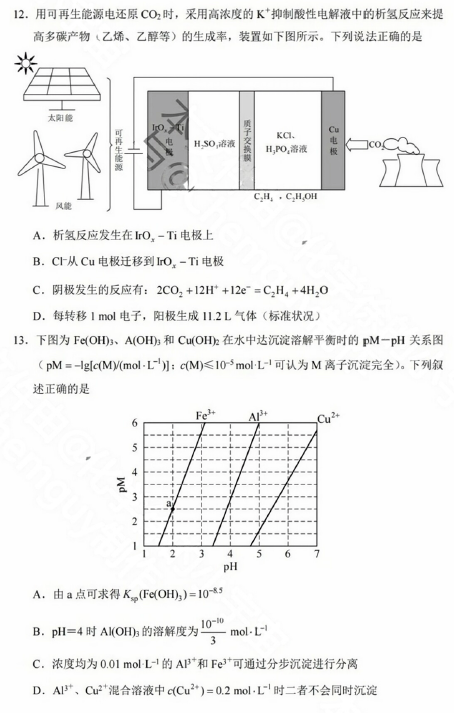 2026全国甲卷理综化学试题