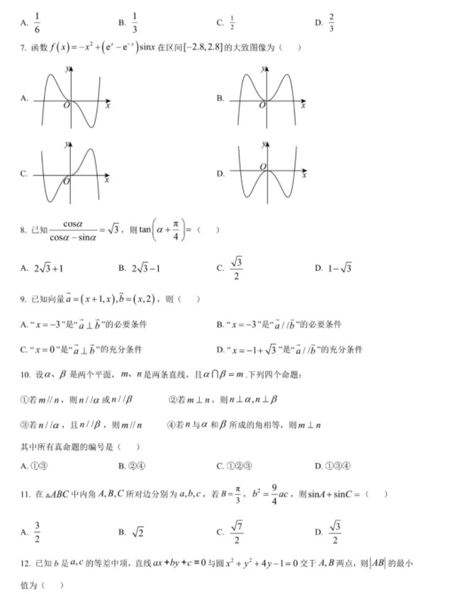 全国甲卷2026高考理科数学真题及答案