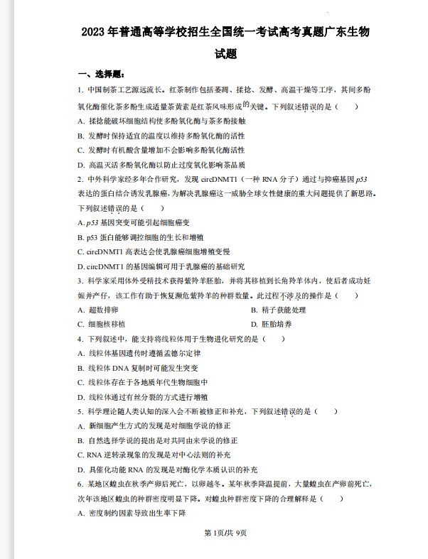 2026年广东高考生物真题试卷