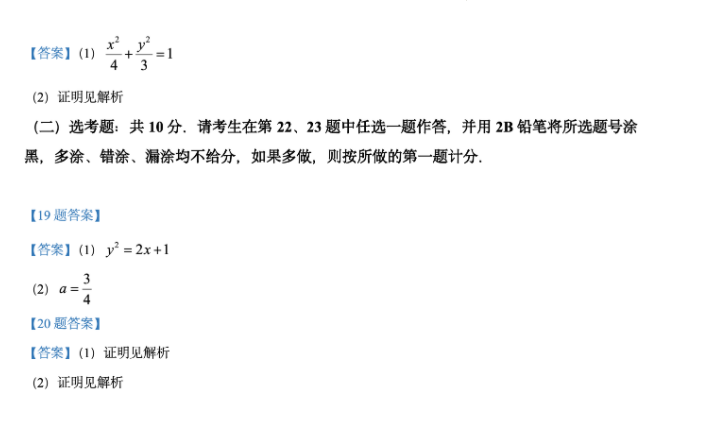 全国甲卷2026年高考文科数学真题