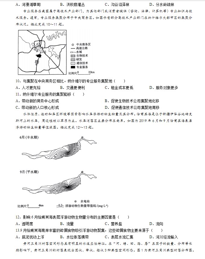 2026年吉林省高考地理试卷