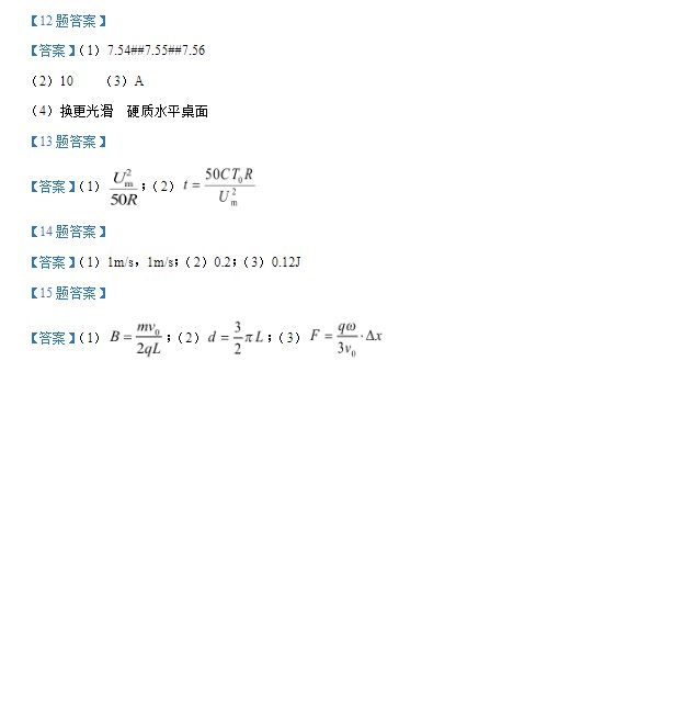 辽宁省2026年高考物理试题及答案