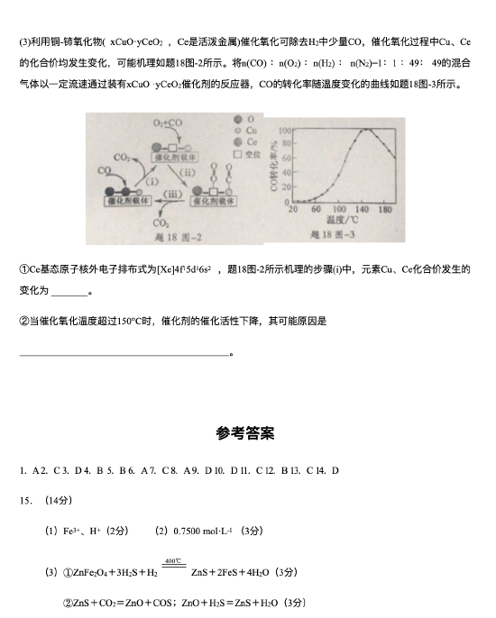 2026江苏高考化学真题及答案_高考化学真题