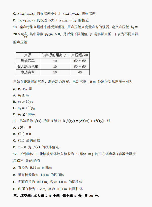 新高考I卷2026高考数学试题及答案解析
