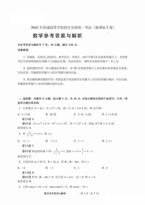新课标1卷高考数学真题卷