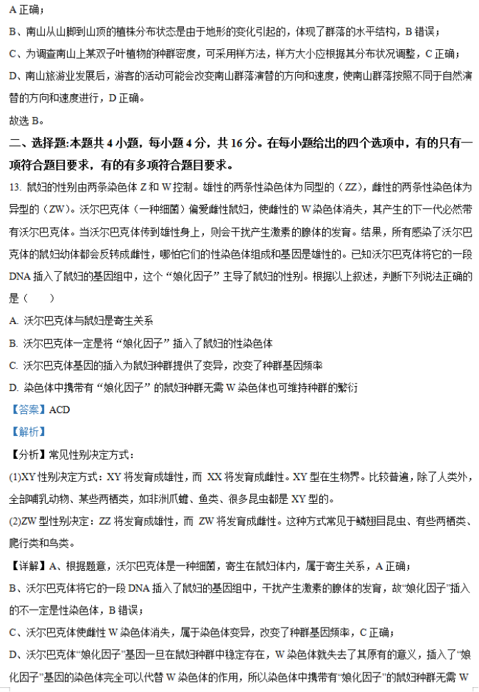 湖南省邵阳武冈市2026高三(11月)期中生物真题以及答案