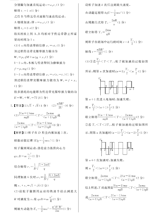 全国T8联考2026届高三第一次联考物理试题及答案