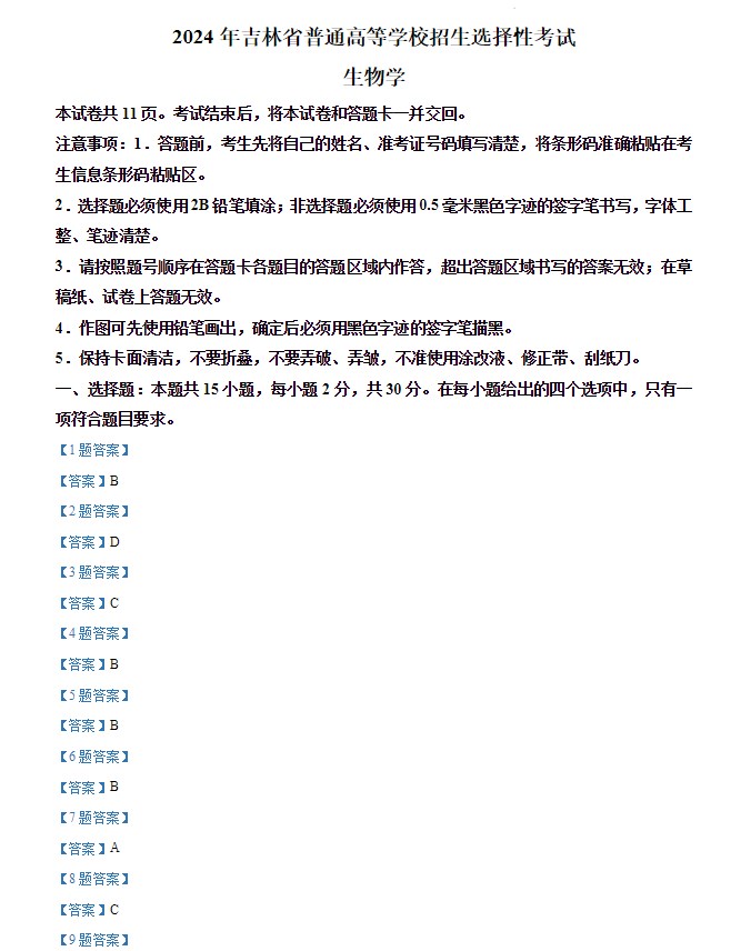 吉林省2026年高考生物试题及答案
