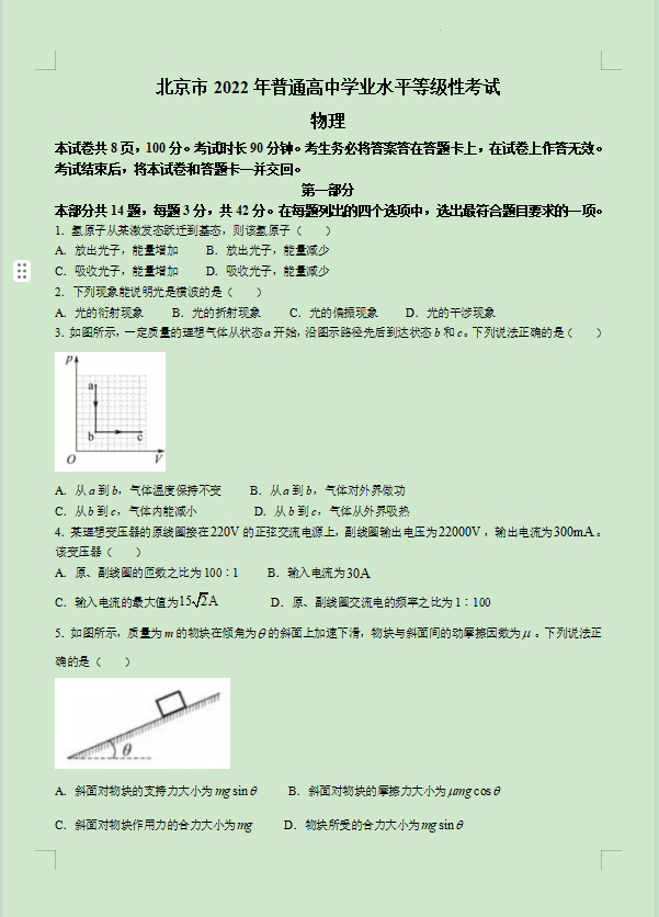 北京(2026)高考物理真题及参考答案
