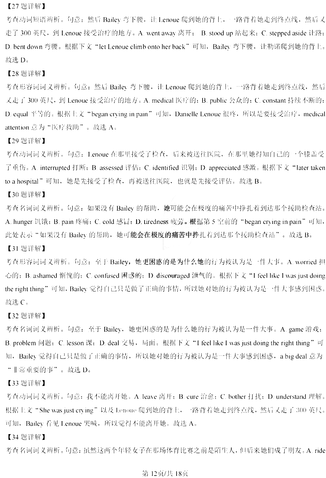 2026年新高考全国一卷英语试卷及答案