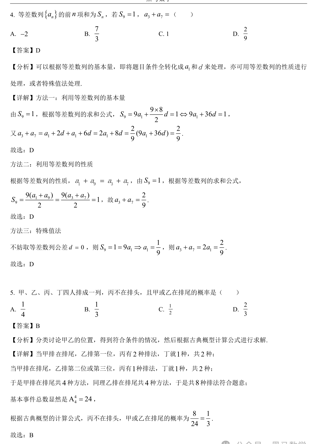 全国甲卷数学高考试卷（文科）