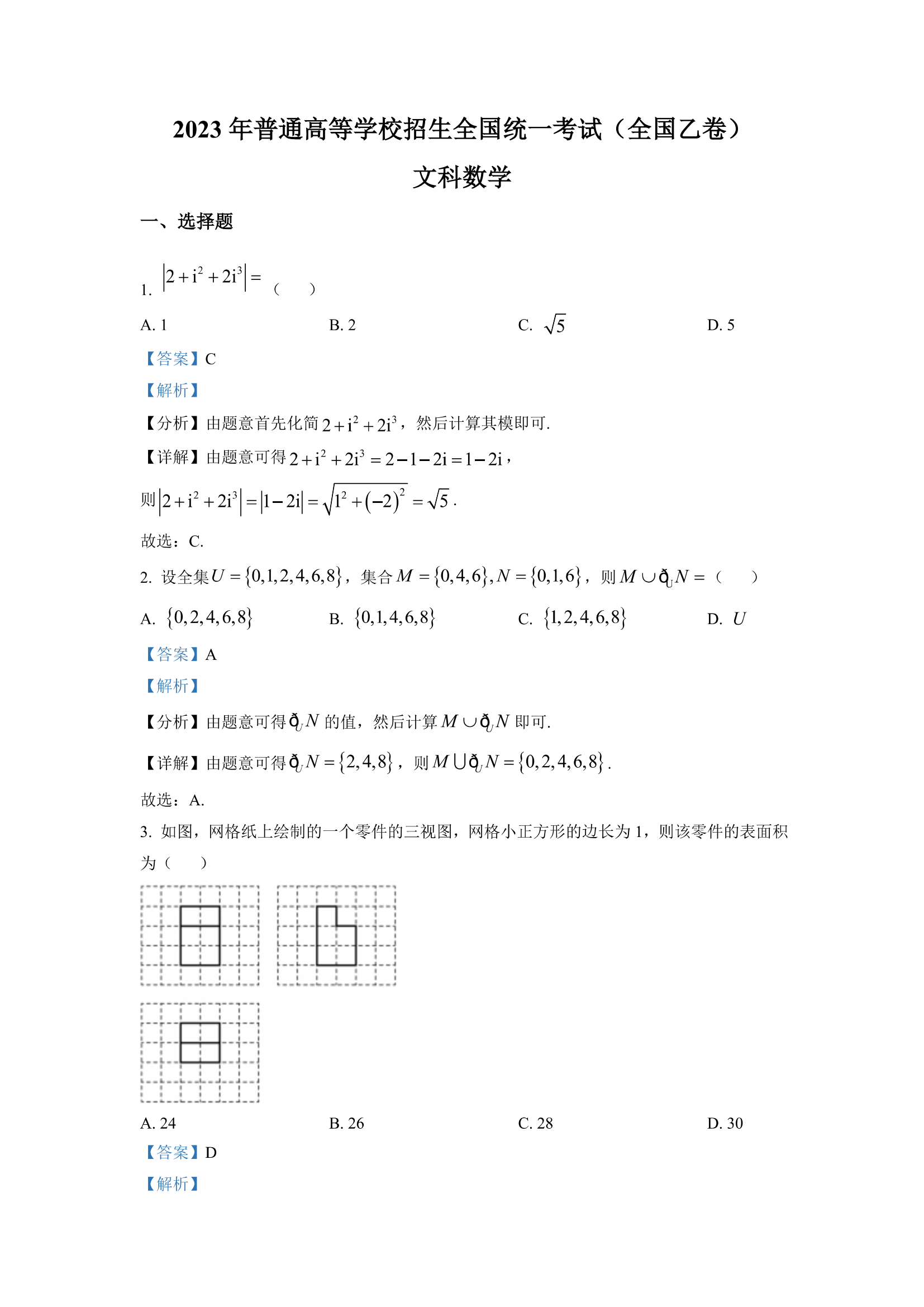 2026年高考全国乙卷文科数学试卷真题