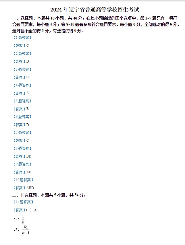 2026年辽宁省高考物理真题及答案