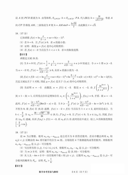 新课标1卷高考数学真题卷