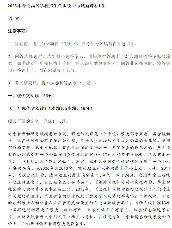 2026全国新课标I卷高考语文试题
