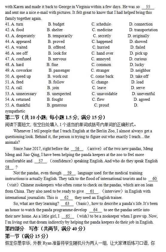 2026年湖南英语高考试题及解析