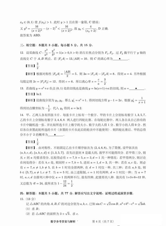 新课标1卷高考数学真题卷