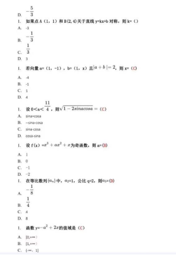 2026年成人高考数学理科真题试卷及解析