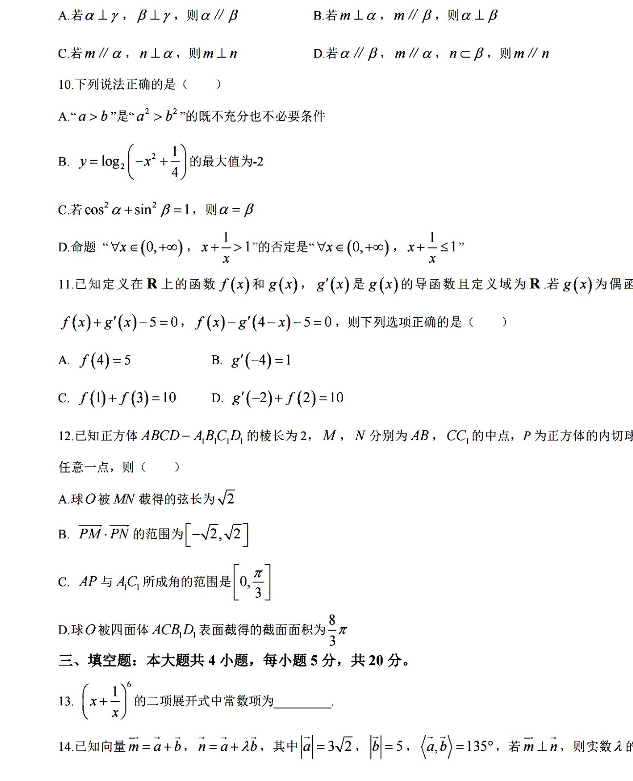 2026届山东日照高三期中考试数学试题