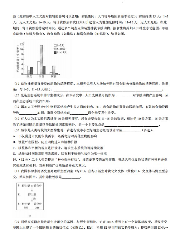 2026年北京卷高考生物真题试卷