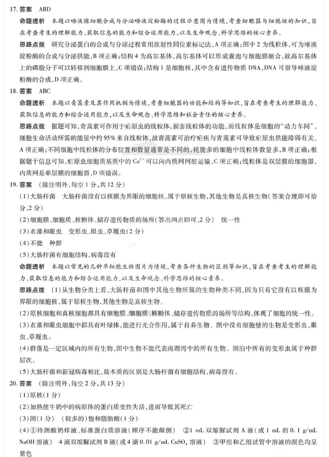 河南省天一大联考2026-2026学年(上)高一期中考生物试卷