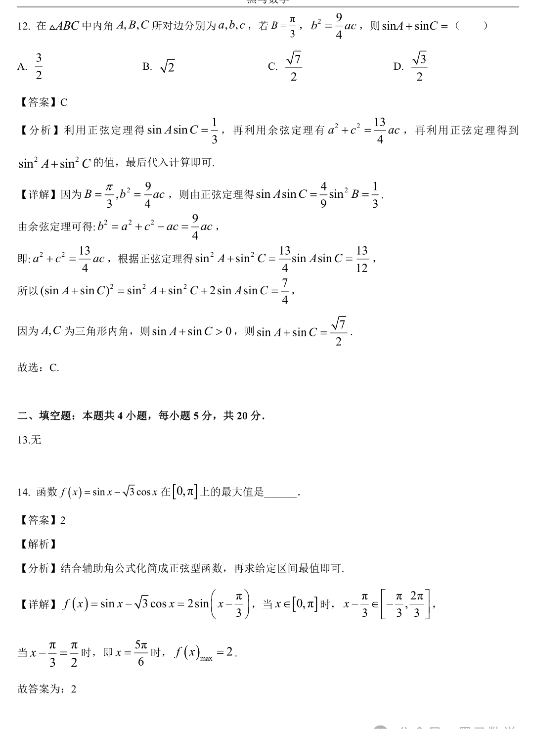 全国甲卷数学文科原题卷