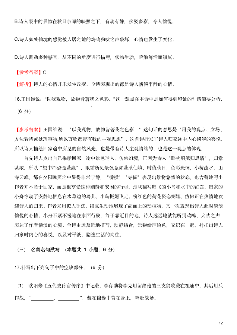 2026年山西语文高考试卷及答案解析